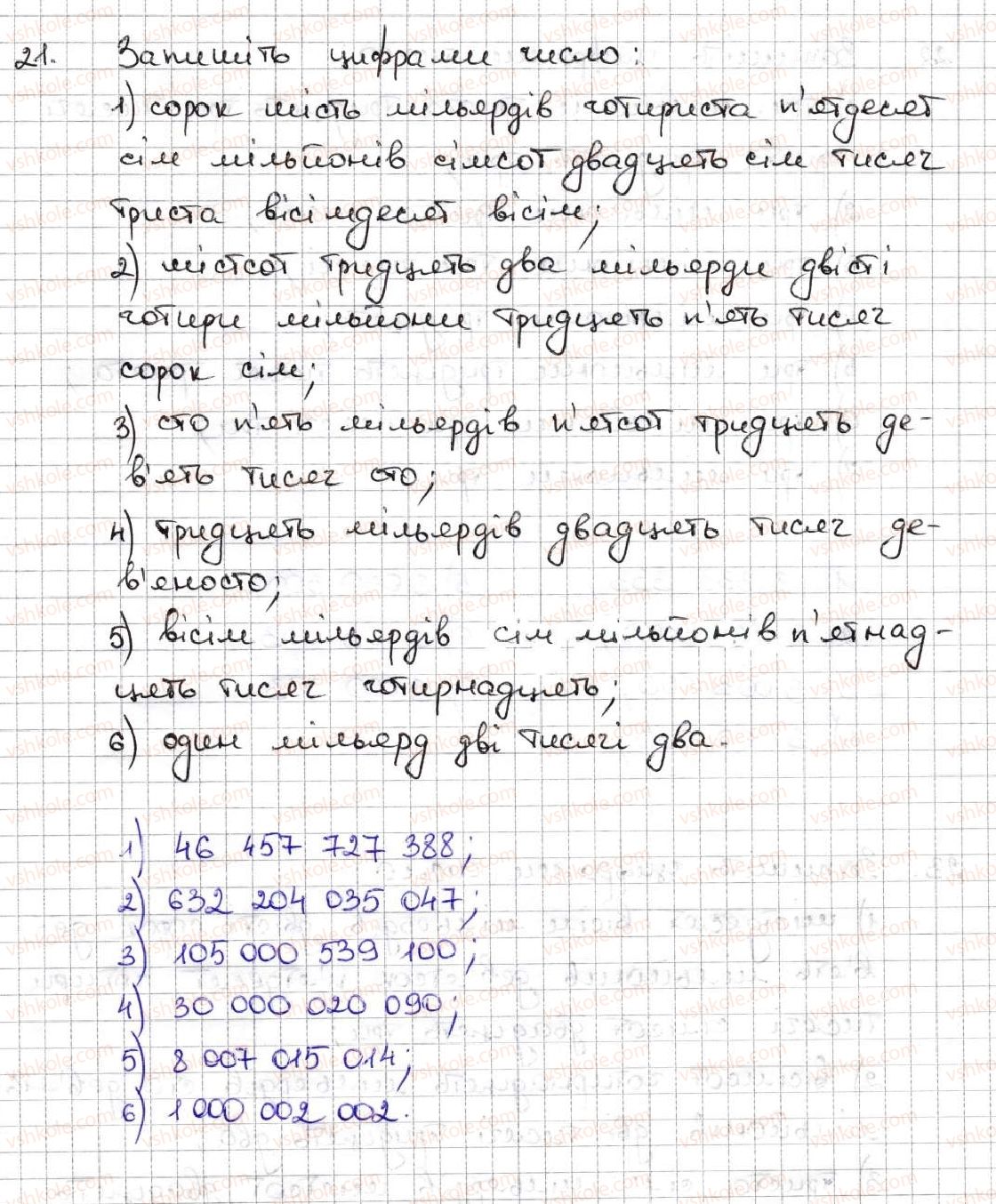 фото задание 21 - 2. цифри. десятковий запис натуральних чисел - § 1. натуральні числа