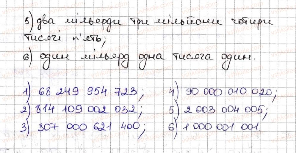 фото задание 23 - 2. цифри. десятковий запис натуральних чисел - § 1. натуральні числа