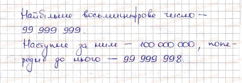 фото задание 29 - 2. цифри. десятковий запис натуральних чисел - § 1. натуральні числа