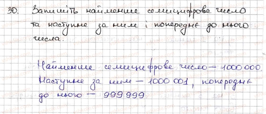 фото задание 30 - 2. цифри. десятковий запис натуральних чисел - § 1. натуральні числа