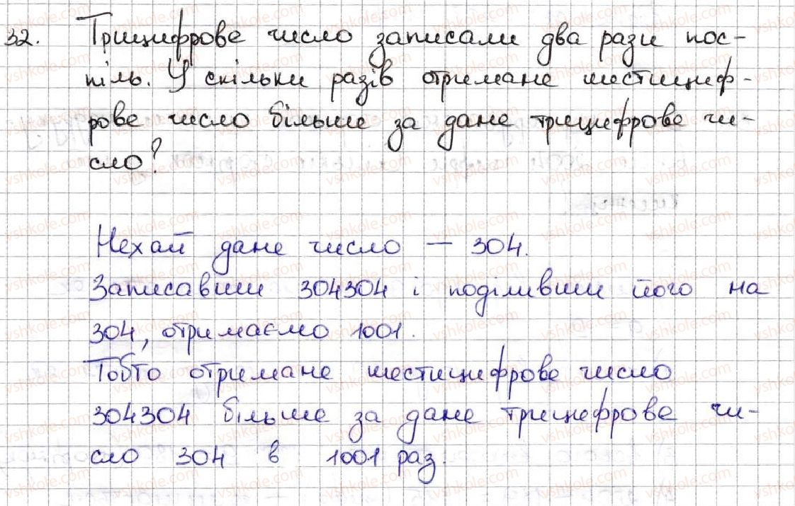 фото задание 32 - 2. цифри. десятковий запис натуральних чисел - § 1. натуральні числа