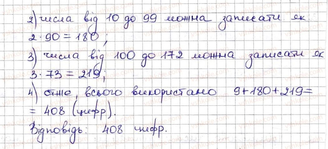 фото задание 33 - 2. цифри. десятковий запис натуральних чисел - § 1. натуральні числа