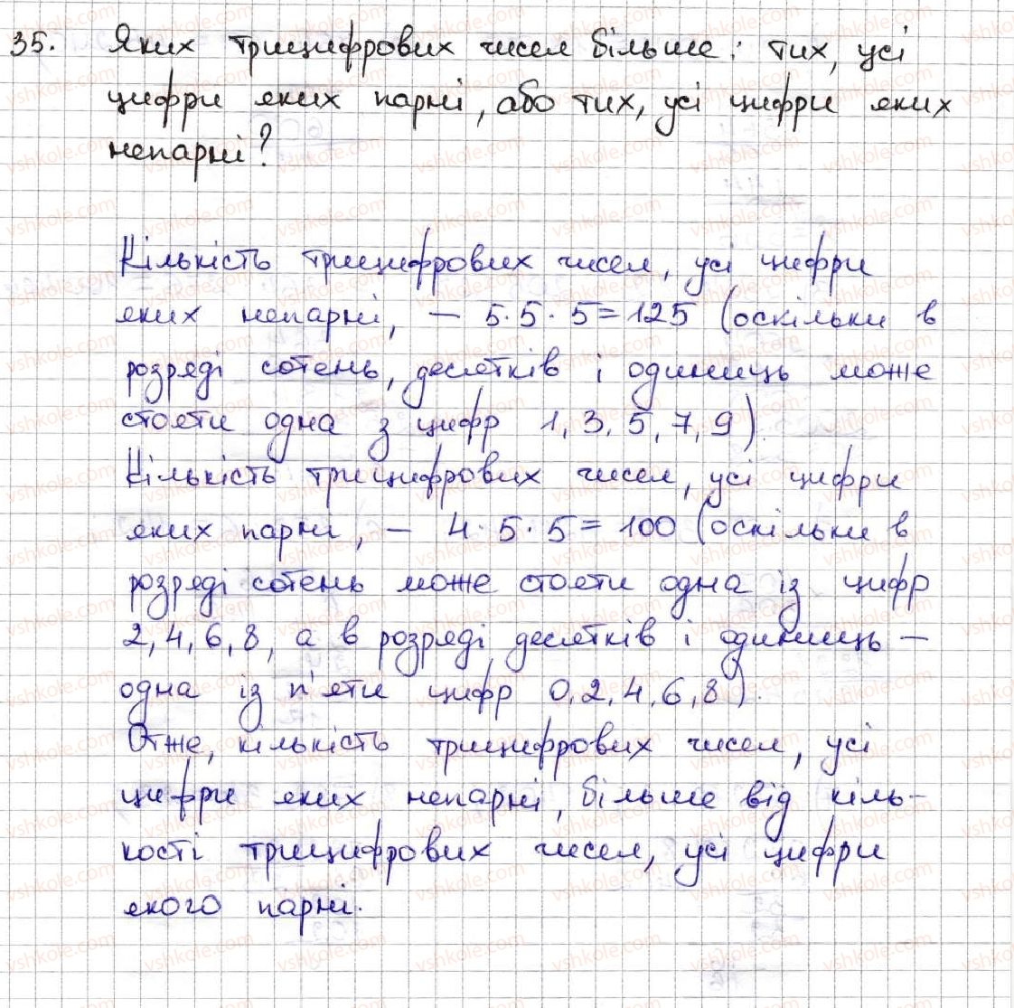 фото задание 35 - 2. цифри. десятковий запис натуральних чисел - § 1. натуральні числа