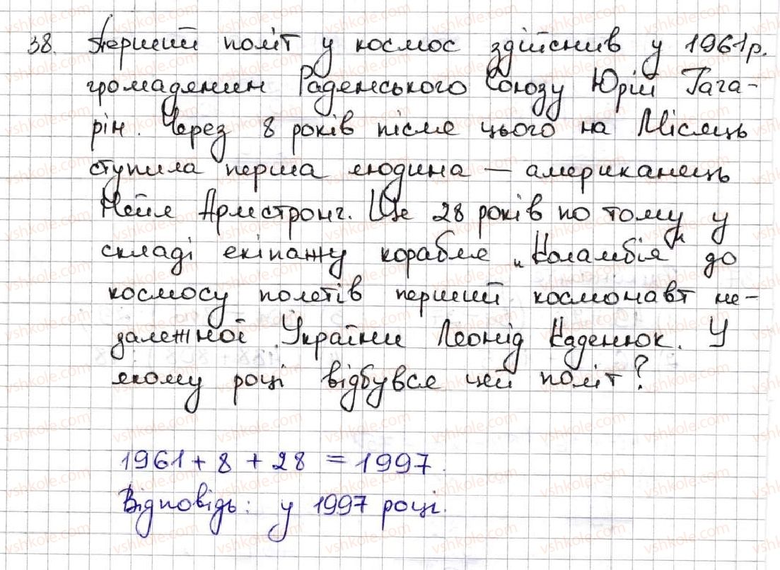 фото задание 38 - 2. цифри. десятковий запис натуральних чисел - § 1. натуральні числа