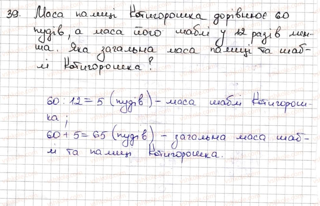 фото задание 39 - 2. цифри. десятковий запис натуральних чисел - § 1. натуральні числа