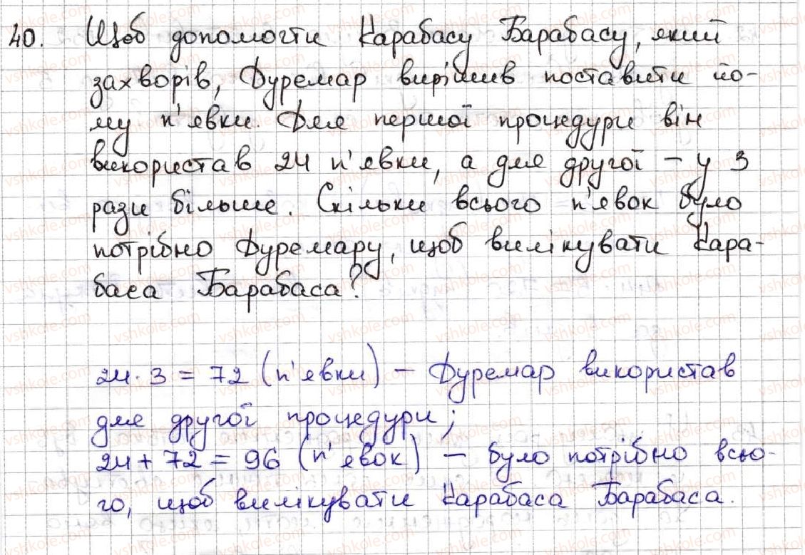 фото задание 40 - 2. цифри. десятковий запис натуральних чисел - § 1. натуральні числа