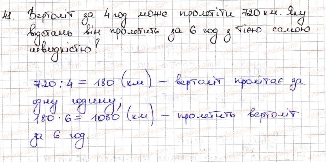 фото задание 41 - 2. цифри. десятковий запис натуральних чисел - § 1. натуральні числа