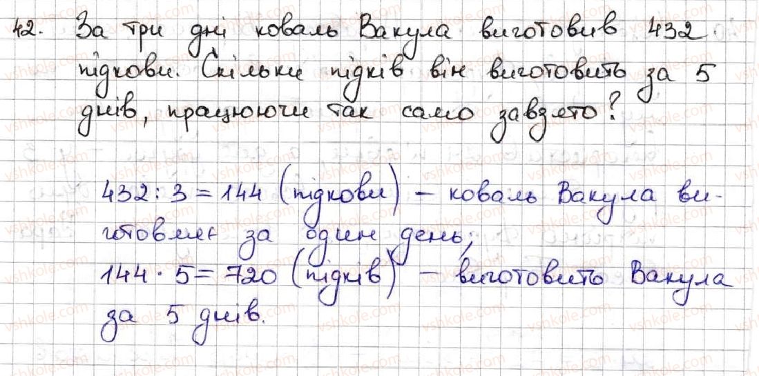фото задание 42 - 2. цифри. десятковий запис натуральних чисел - § 1. натуральні числа