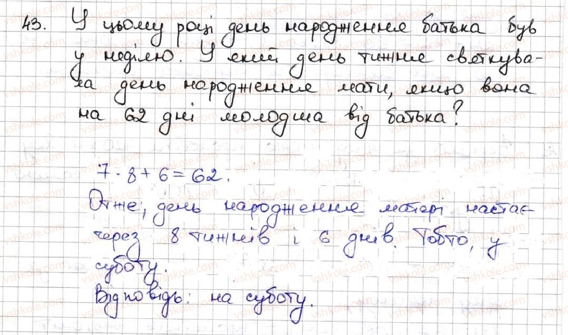 фото задание 43 - 2. цифри. десятковий запис натуральних чисел - § 1. натуральні числа
