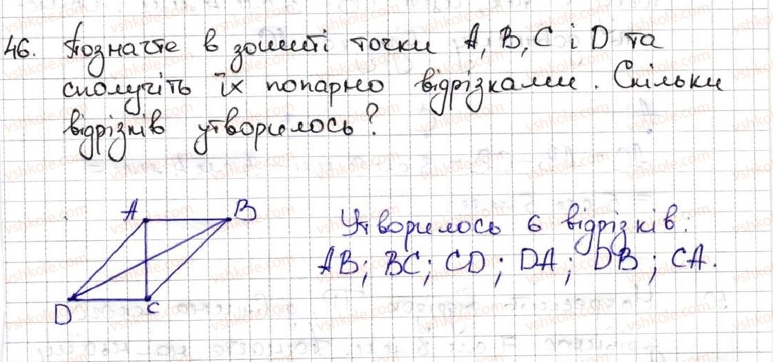 фото задание 46 - 3. відрізок. довжина відрізка - § 1. натуральні числа