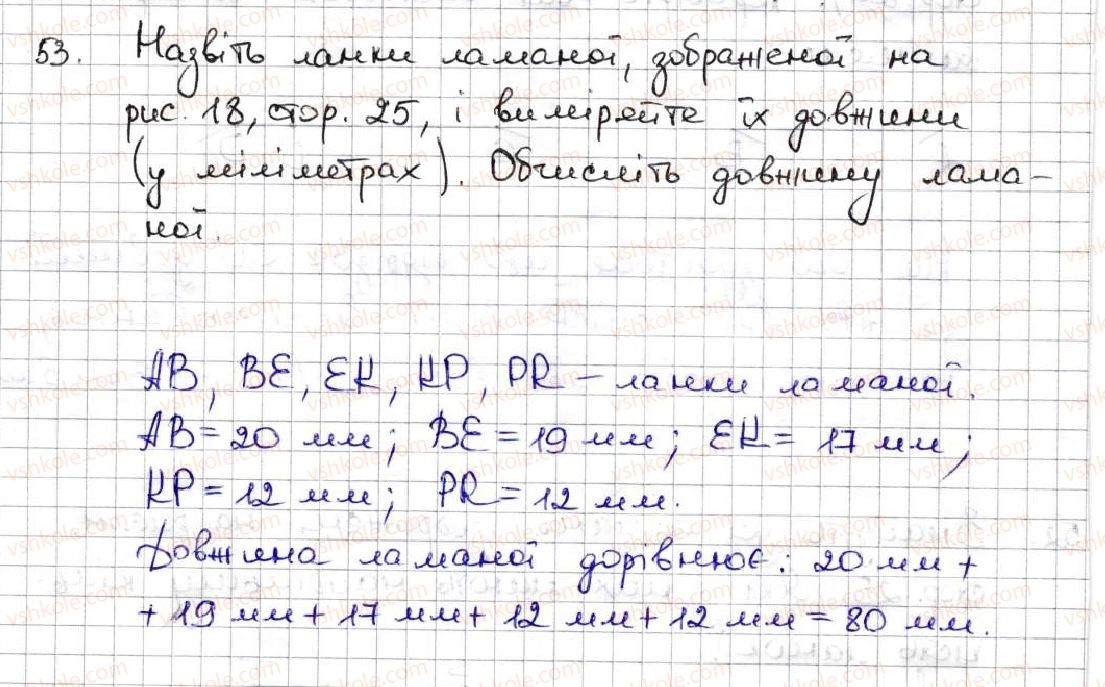 фото задание 53 - 3. відрізок. довжина відрізка - § 1. натуральні числа
