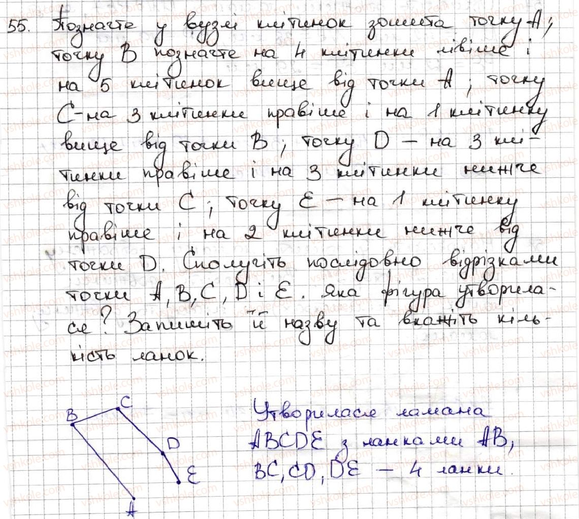фото задание 55 - 3. відрізок. довжина відрізка - § 1. натуральні числа