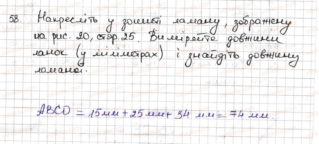 фото задание 58 - 3. відрізок. довжина відрізка - § 1. натуральні числа
