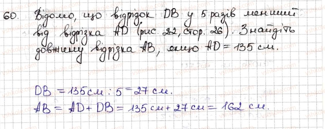 фото задание 60 - 3. відрізок. довжина відрізка - § 1. натуральні числа