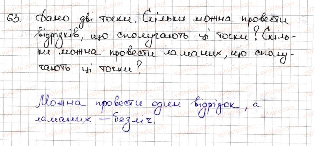 фото задание 63 - 3. відрізок. довжина відрізка - § 1. натуральні числа
