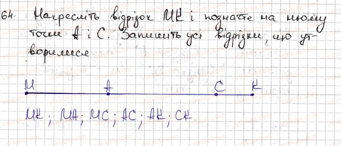 фото задание 64 - 3. відрізок. довжина відрізка - § 1. натуральні числа