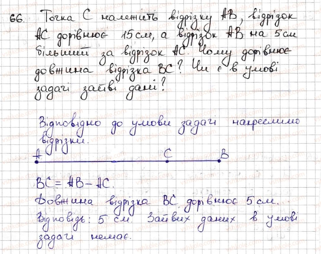 фото задание 66 - 3. відрізок. довжина відрізка - § 1. натуральні числа