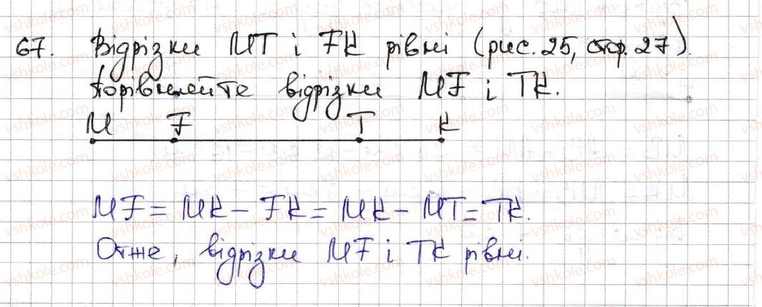 фото задание 67 - 3. відрізок. довжина відрізка - § 1. натуральні числа