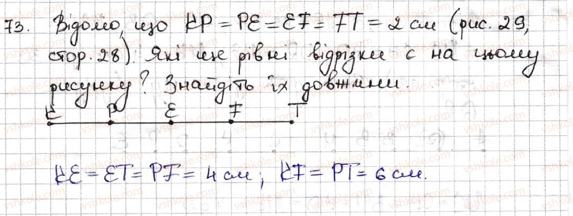фото задание 73 - 3. відрізок. довжина відрізка - § 1. натуральні числа