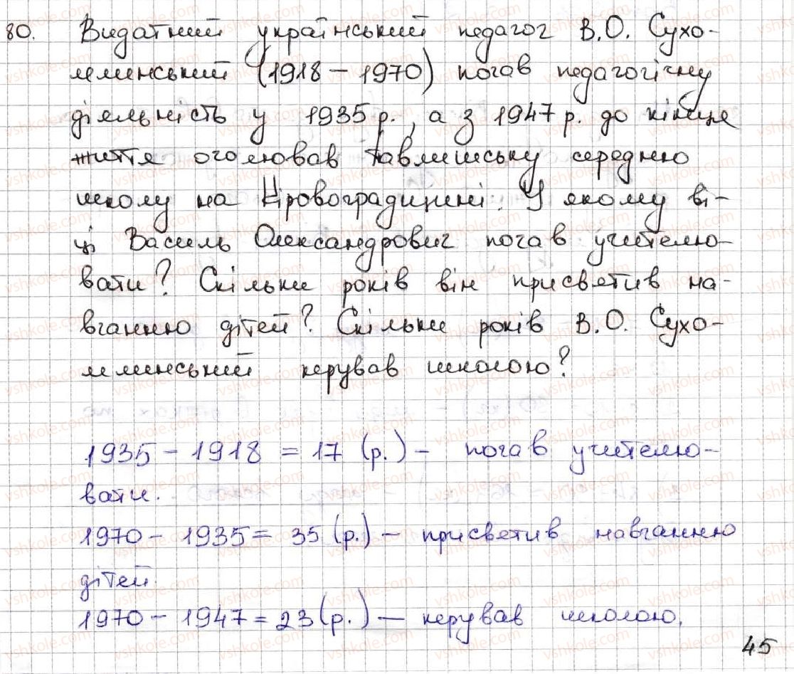фото задание 80 - 3. відрізок. довжина відрізка - § 1. натуральні числа