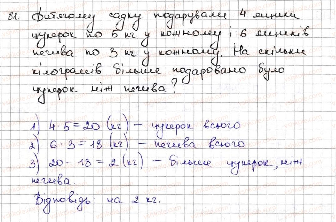 фото задание 81 - 3. відрізок. довжина відрізка - § 1. натуральні числа