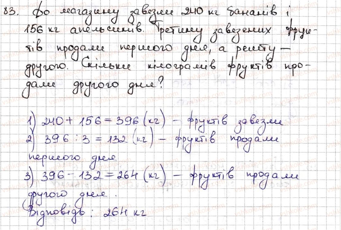 фото задание 83 - 3. відрізок. довжина відрізка - § 1. натуральні числа