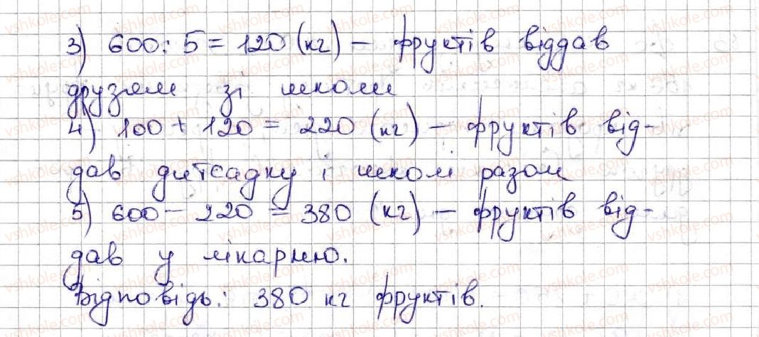 фото задание 84 - 3. відрізок. довжина відрізка - § 1. натуральні числа