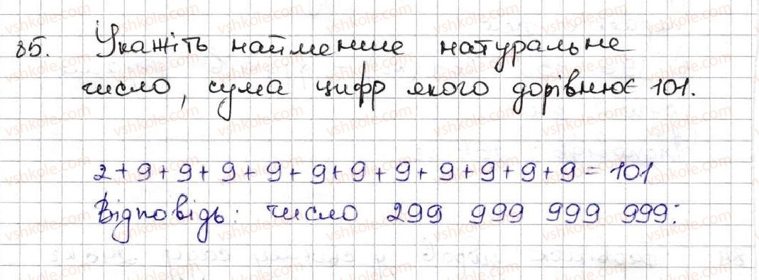фото задание 85 - 3. відрізок. довжина відрізка - § 1. натуральні числа