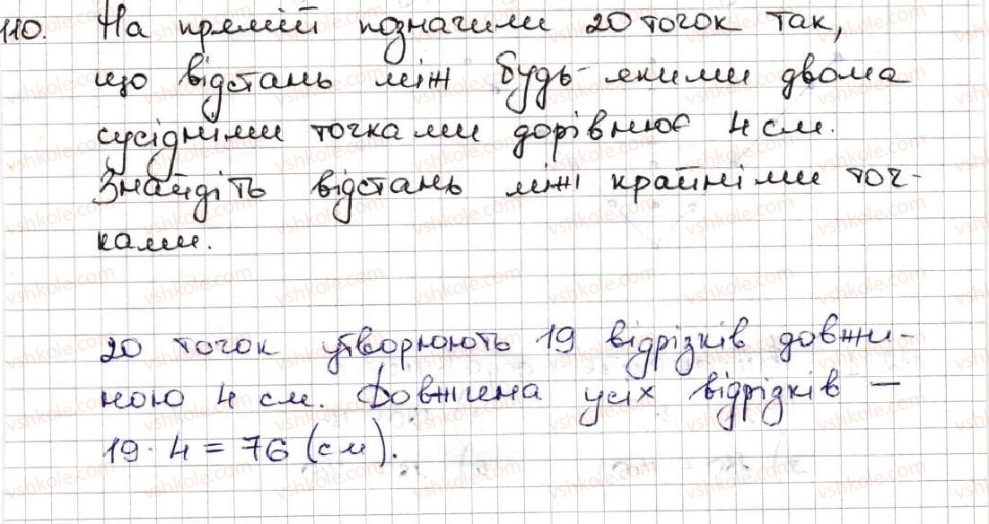 фото задание 110 - 4. площина. пряма. промінь - § 1. натуральні числа