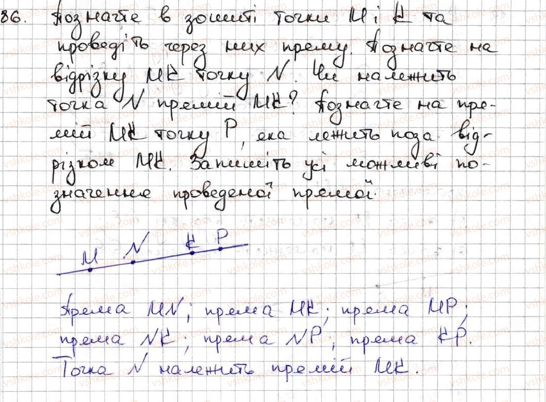 фото задание 86 - 4. площина. пряма. промінь - § 1. натуральні числа
