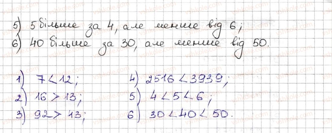 фото задание 144 - 6. порівняння натуральних чисел - § 1. натуральні числа