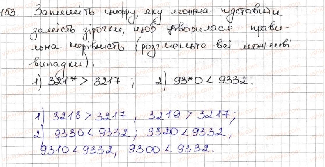 фото задание 153 - 6. порівняння натуральних чисел - § 1. натуральні числа