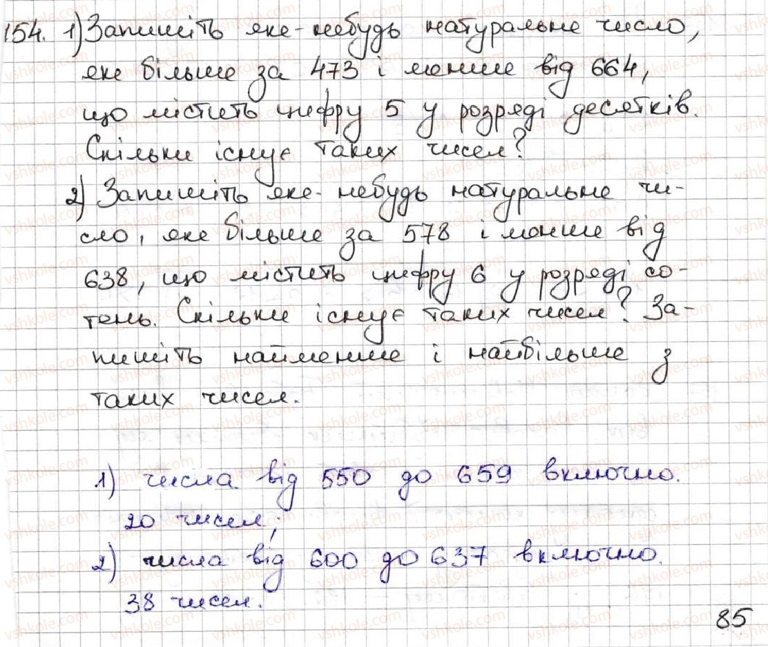 фото задание 154 - 6. порівняння натуральних чисел - § 1. натуральні числа