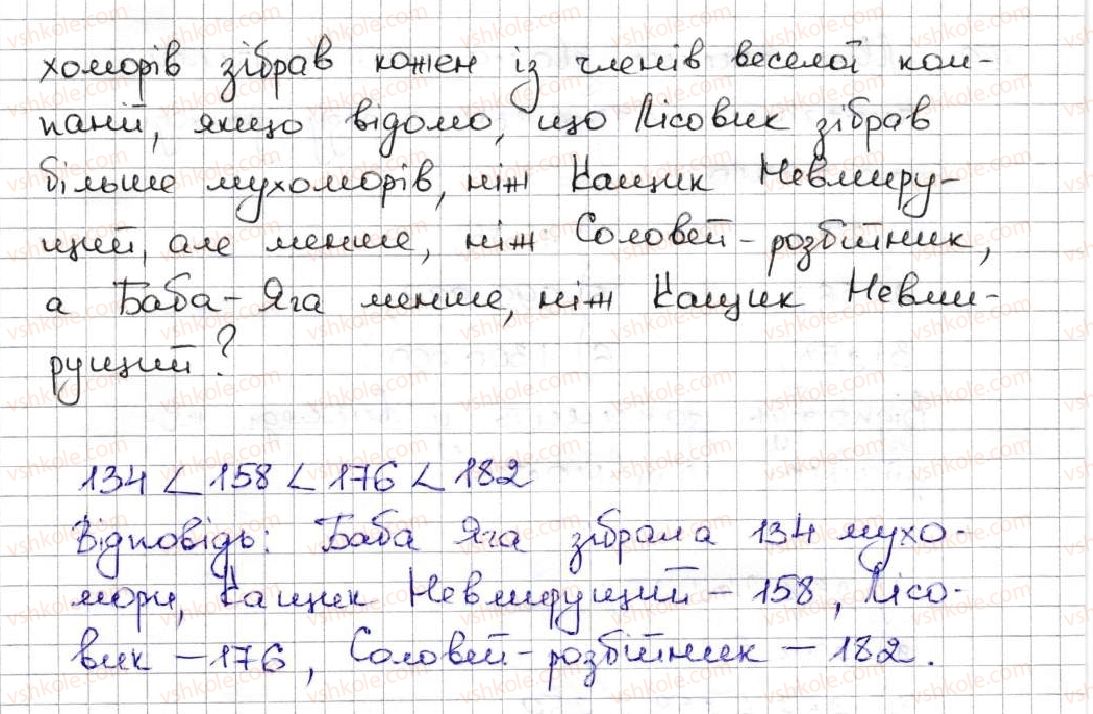 фото задание 157 - 6. порівняння натуральних чисел - § 1. натуральні числа