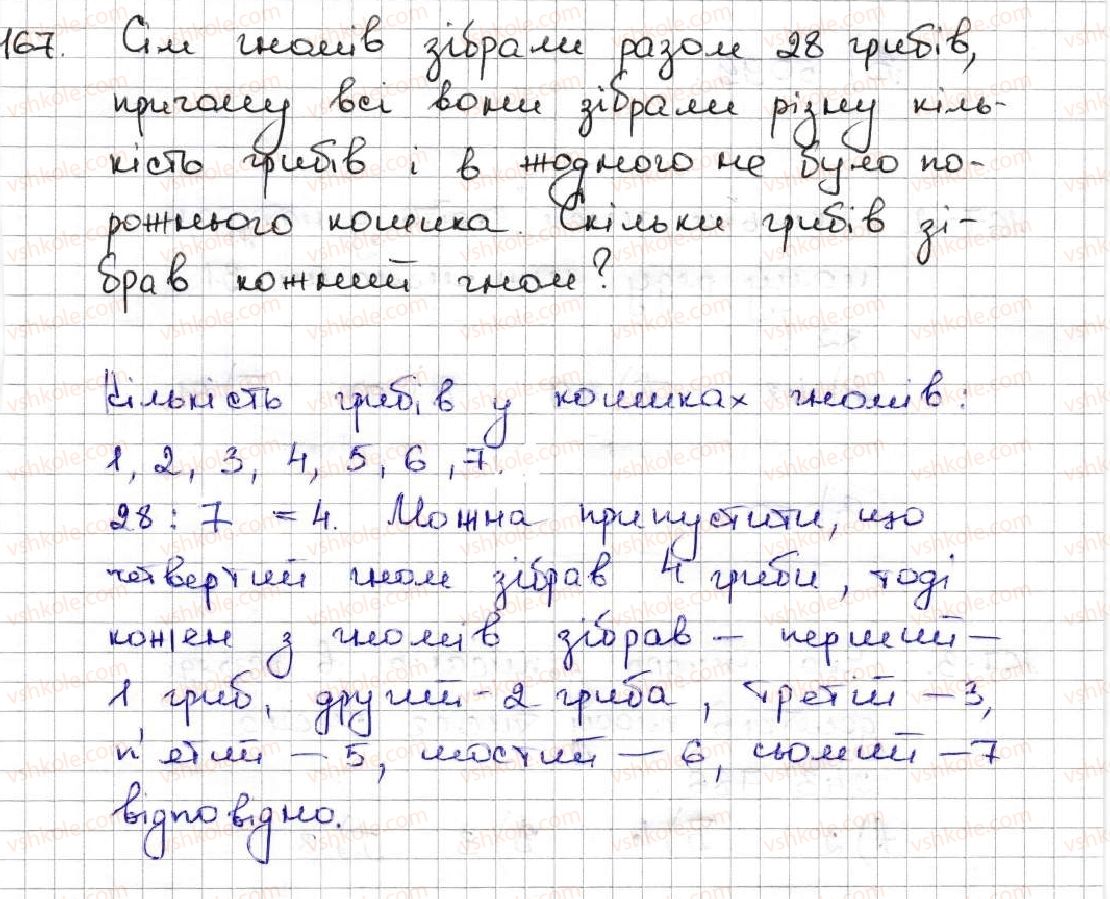 фото задание 167 - 6. порівняння натуральних чисел - § 1. натуральні числа