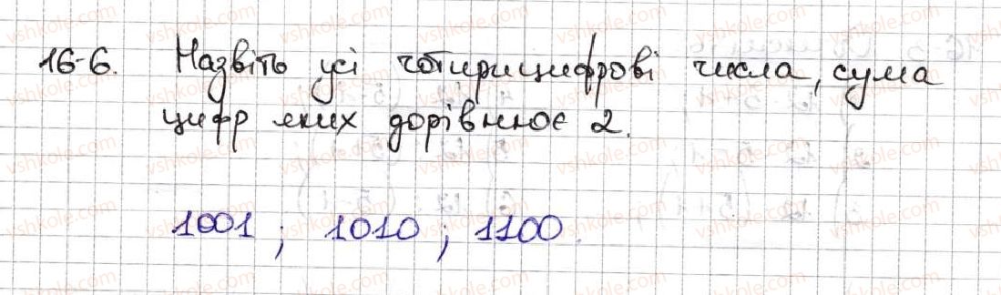 фото задание 6 - розв'язуємо усно № 2 - § 1. натуральні числа