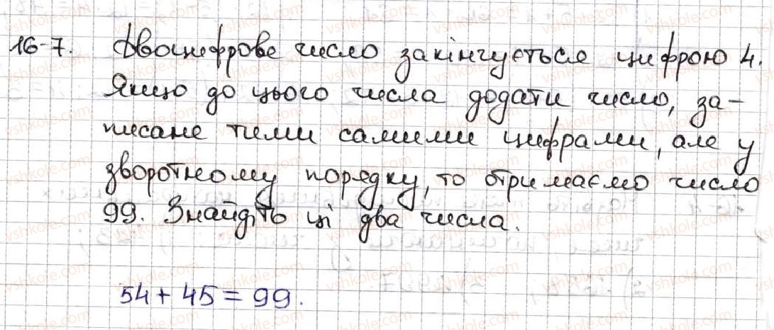 фото задание 7 - розв'язуємо усно № 2 - § 1. натуральні числа