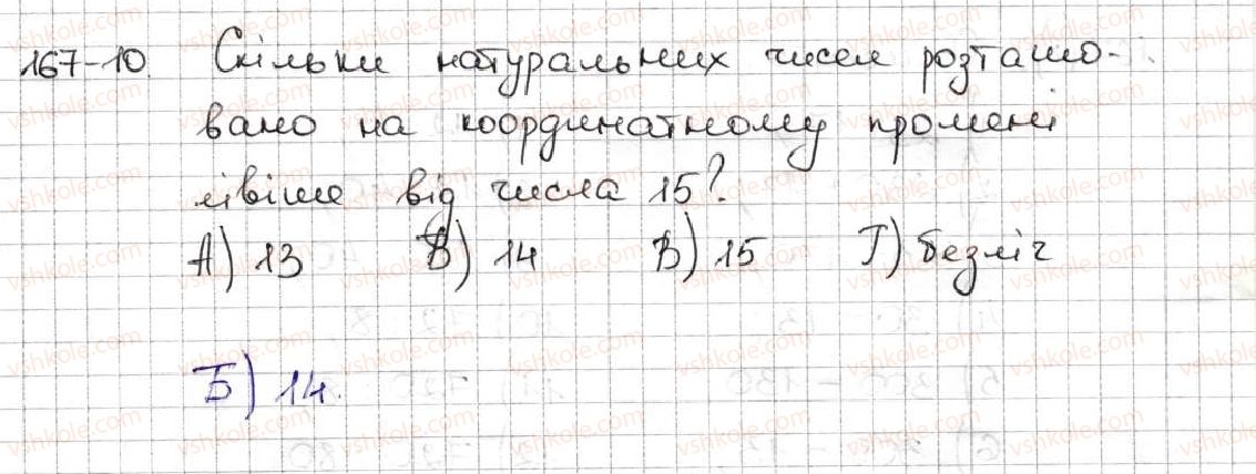 фото задание 10 - завдання «перевірте себе» в тестовій формі № 1 - § 1. натуральні числа