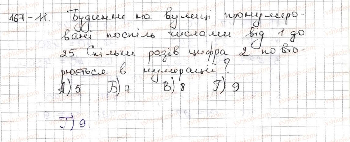 фото задание 11 - завдання «перевірте себе» в тестовій формі № 1 - § 1. натуральні числа