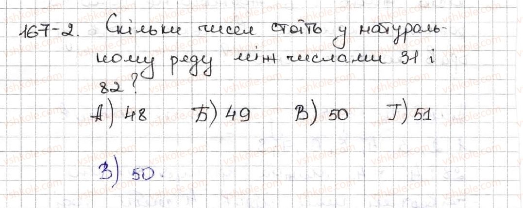 фото задание 2 - завдання «перевірте себе» в тестовій формі № 1 - § 1. натуральні числа