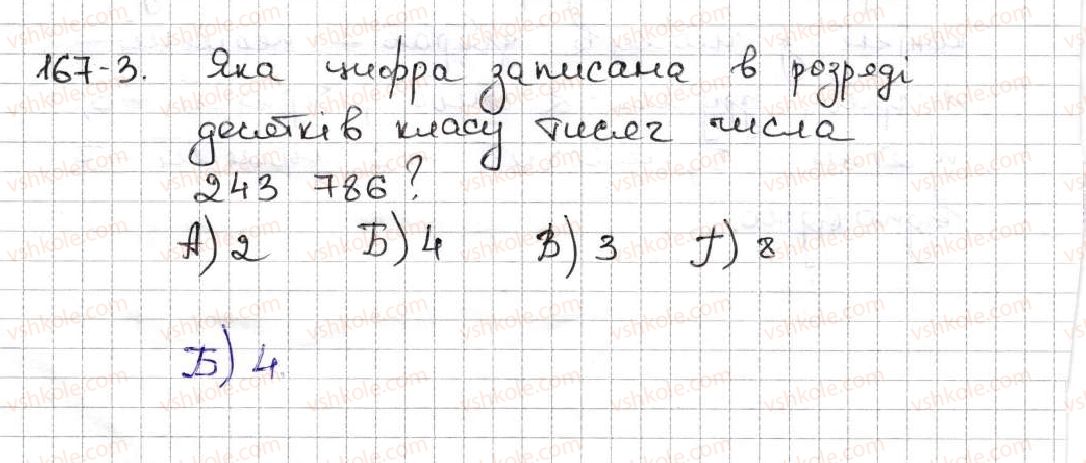 фото задание 3 - завдання «перевірте себе» в тестовій формі № 1 - § 1. натуральні числа
