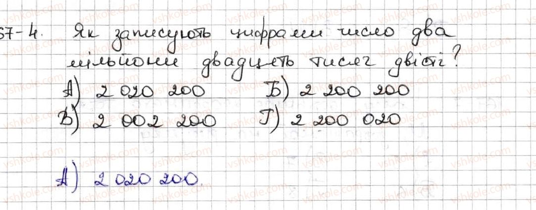 фото задание 4 - завдання «перевірте себе» в тестовій формі № 1 - § 1. натуральні числа