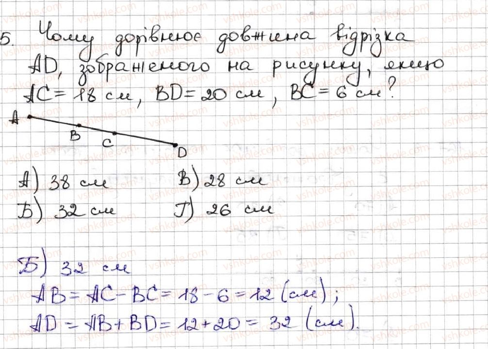 фото задание 5 - завдання «перевірте себе» в тестовій формі № 1 - § 1. натуральні числа