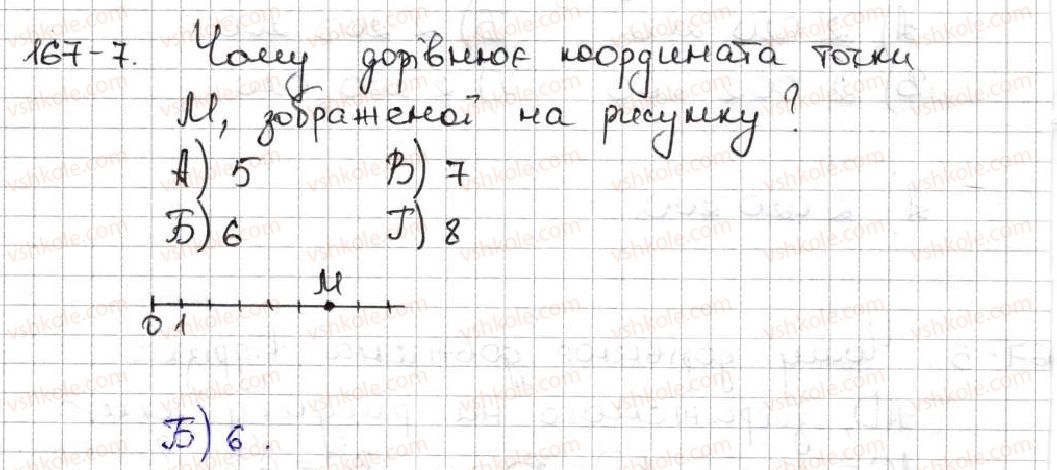 фото задание 7 - завдання «перевірте себе» в тестовій формі № 1 - § 1. натуральні числа