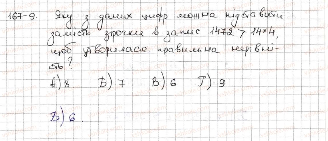фото задание 9 - завдання «перевірте себе» в тестовій формі № 1 - § 1. натуральні числа