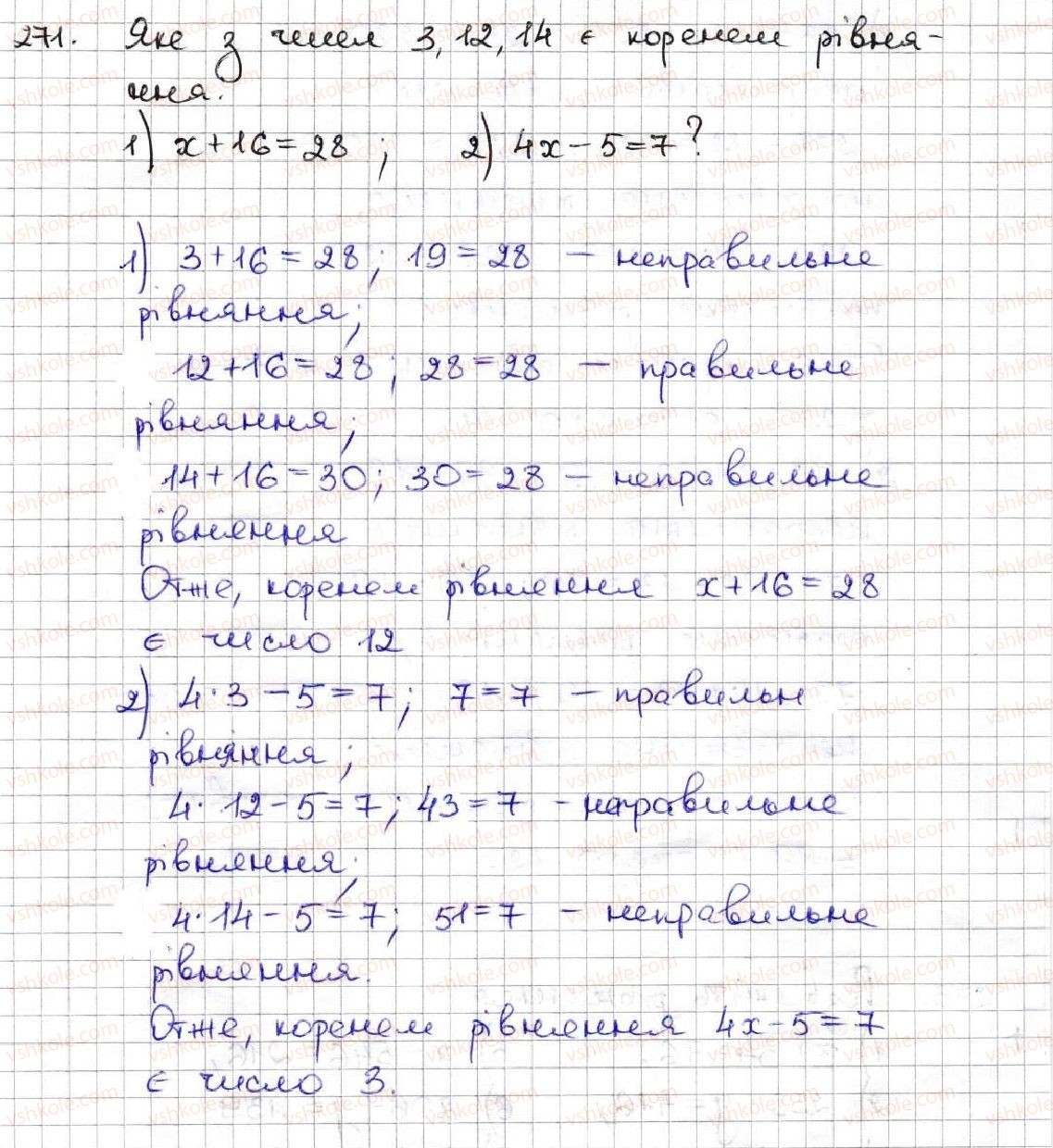 фото задание 271 - 10. рівняння - § 2. додавання і віднімання натуральних чисел