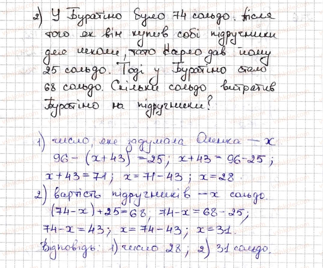 фото задание 277 - 10. рівняння - § 2. додавання і віднімання натуральних чисел