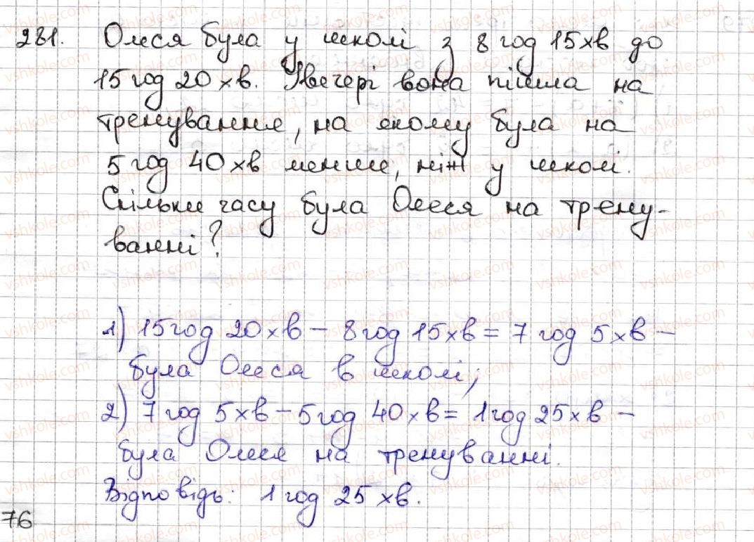 фото задание 281 - 10. рівняння - § 2. додавання і віднімання натуральних чисел
