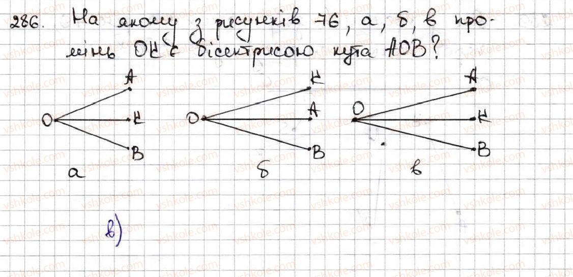 фото задание 286 - 11. кут. позначення кутів - § 2. додавання і віднімання натуральних чисел