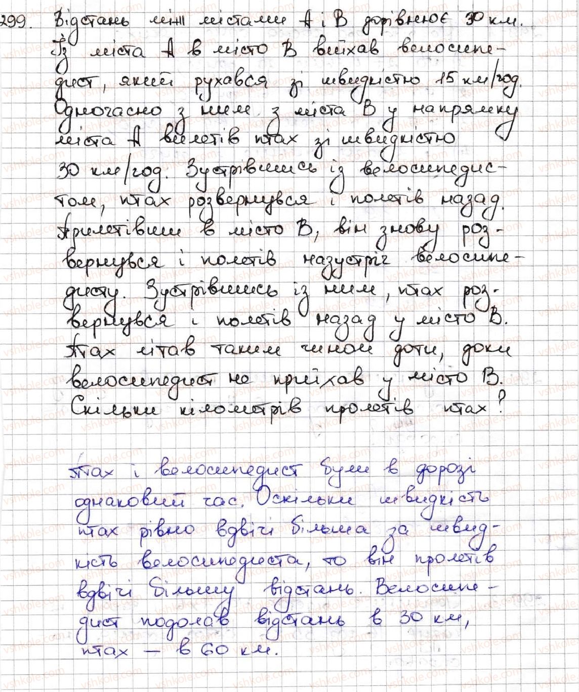 фото задание 299 - 11. кут. позначення кутів - § 2. додавання і віднімання натуральних чисел